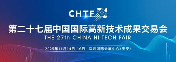 第二十七届高交会启动筹备工作 鹏城邀约共赴科技盛宴