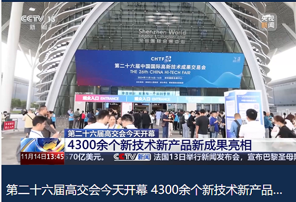 2025展第二十七届中国国际高新技术成果交易会